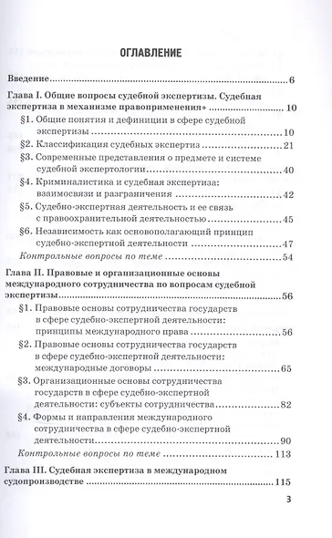 Судебная экспертиза в международном измерении. Учебное пособие - фото 2