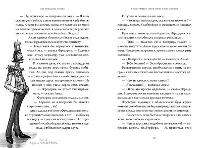 Как победить злодея. Книга 2 - фото 6