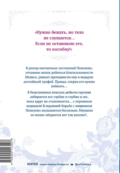 Единственный конец злодейки - смерть. Том 4 (Смерть - единственный конец для злодейки / Villains Are Destined to Die). Манхва - фото 2