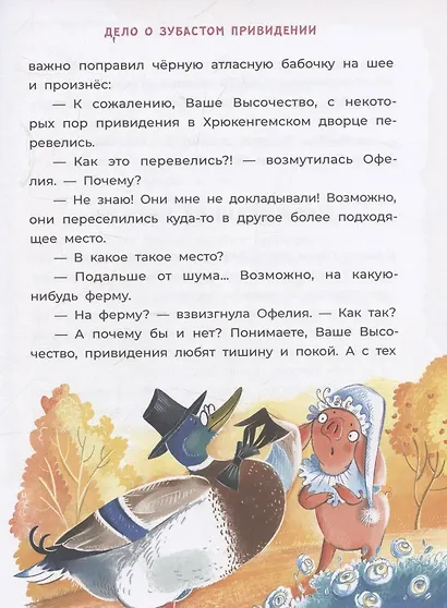 Офелия ведёт расследование. Ловушка для привидения - фото 4