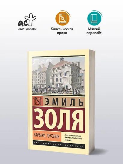 Карьера Ругонов - фото 3