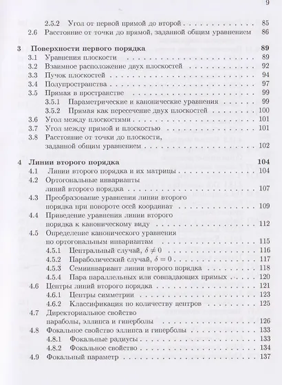 Аналитическая геометрия: учебник - фото 5