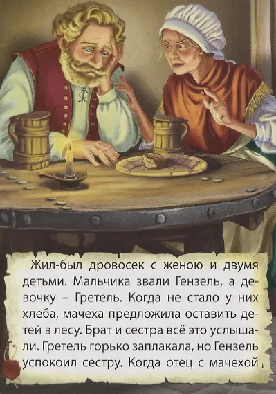 ЦК МИНИ. ГЕНЗЕЛЬ И ГРЕТЕЛЬ - фото 2