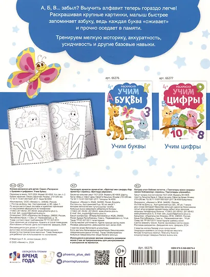 Учим буквы. Раскраска - фото 2