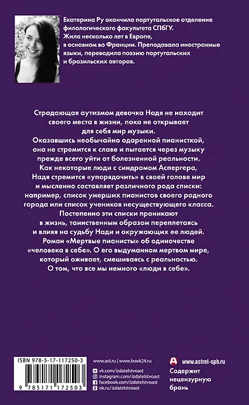 Мертвые пианисты - фото 2