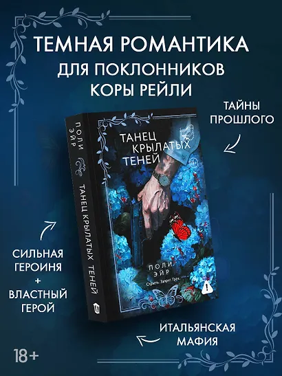 Танец крылатых теней - фото 4