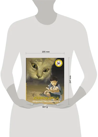 Кошачья школа: Пророчество сбывается - фото 3