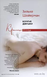 Богатые девушки - фото 1