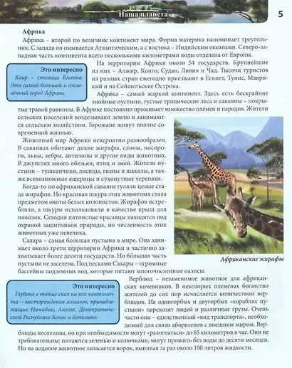 Моя первая энциклопедия - фото 3