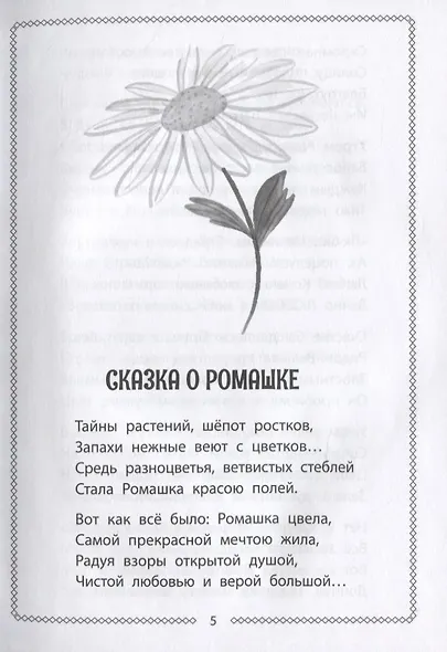 Сказки бабушки Людмилы. Для детей и взрослых - фото 4