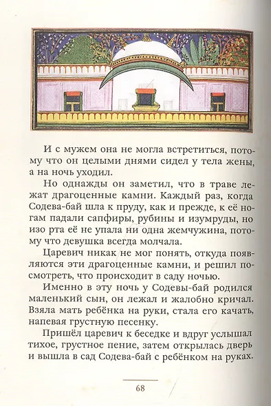 Рама, Лакшмана и учёная сова - фото 5