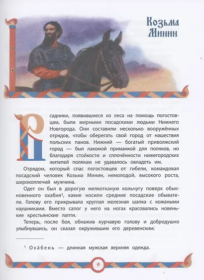 Минин и Пожарский - фото 5