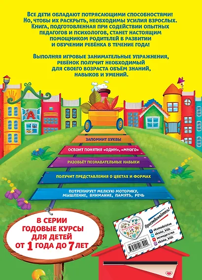 Годовой курс обучения: для детей 2-3 лет (карточки "Цвет и форма") - фото 2