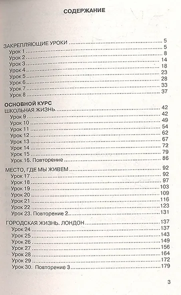 Домашняя работа по английскому языку. 4 класс. К учебнику И.Н. Верещагиной. Часть 1 - фото 2