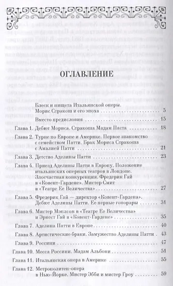 Записки импресарио. Уче. Пособие - фото 2