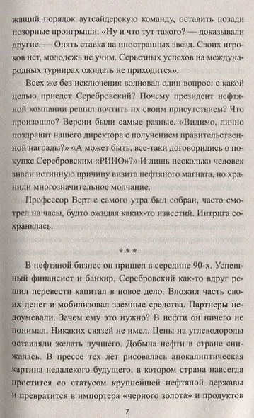 Гром небесный - фото 6