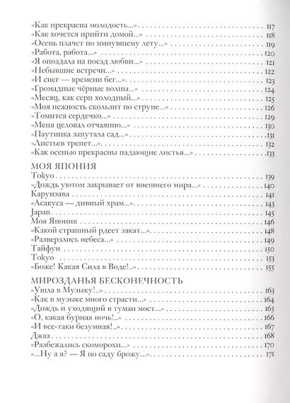 «Все беру я в голос свой…». Избранная лирика - фото 3