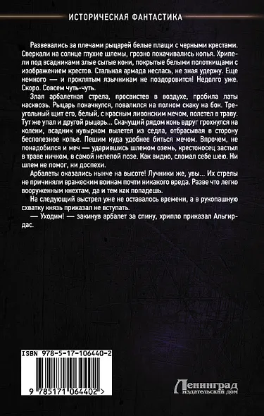 Неистовый князь - фото 2