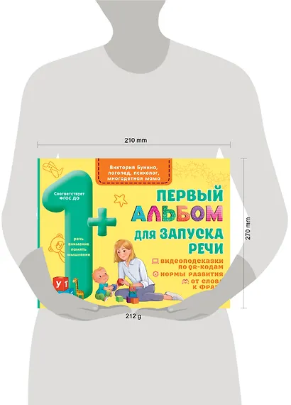 Первый альбом для запуска речи малышей - фото 7