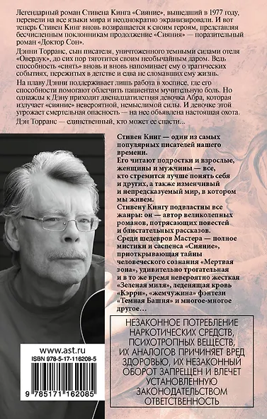 Доктор Сон - фото 2