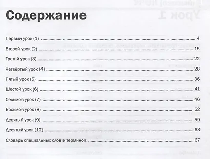 Мы живем и работаем в России: рабочая тетрадь к учебнику по русскому языку для трудовых мигрантов - фото 2