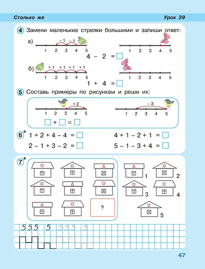 Математика. 1 класс. Учебное пособие - тетрадь. В 3-х частях. Часть 1 - фото 3