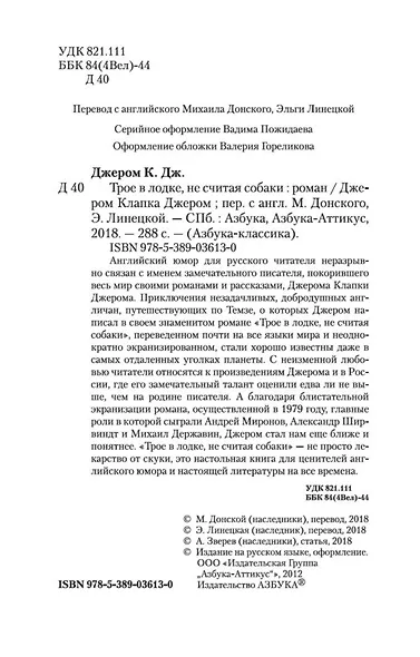 Трое в лодке, не считая собаки - фото 9