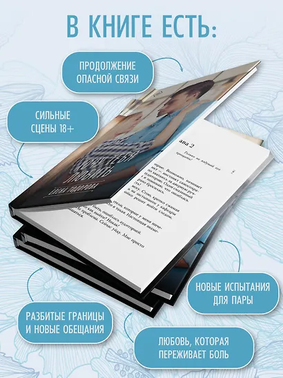 Хочу тебя любить - фото 5