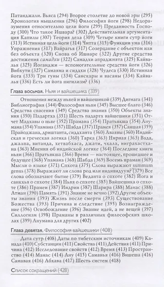 Шесть систем индийской философии (Концепции) Мюллер - фото 5