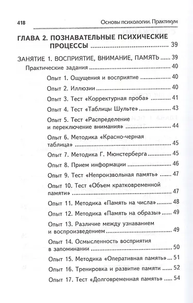 Основы психологии: практикум (ФГОС) - фото 4