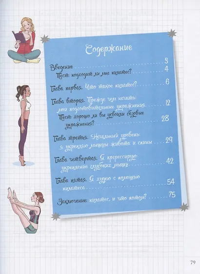 Мой блокнот. Пилатес - фото 4