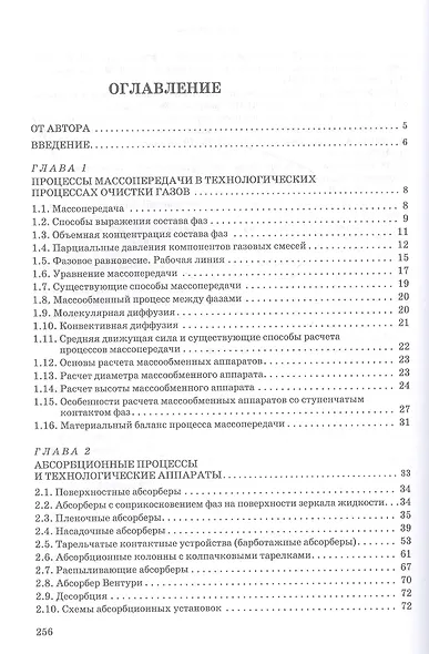 Процессы и агрегаты при переработке газа и нефти с кислыми компонентами. Учебное пособие - фото 2