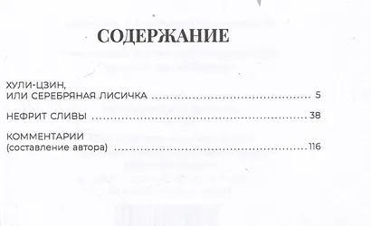 Небесный Нефрит, Историческое фэнтези - фото 2