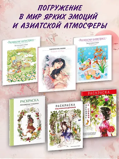 Температура любви. Раскраска от Zipcy - фото 7