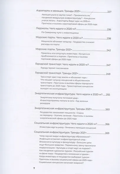 Инвестиции в инфраструктуру : 2020, 2021, 2022. Сборник аналитики InfraOne Research. Лучшее - фото 5