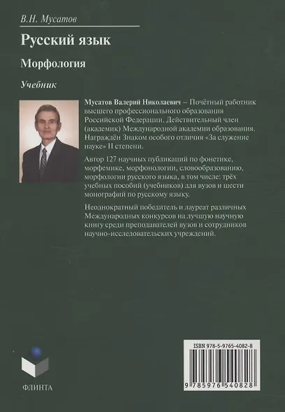 Русский язык : Морфология : учебник - фото 2