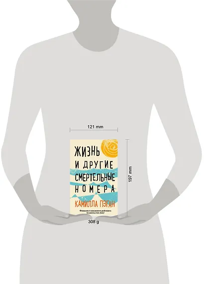 Жизнь и другие смертельные номера - фото 4