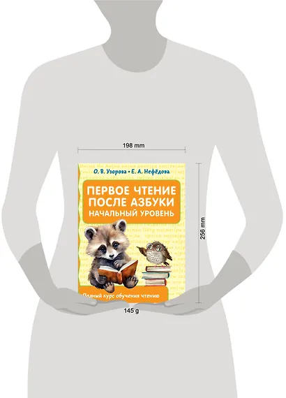 Первое чтение после азбуки. Начальный уровень - фото 7