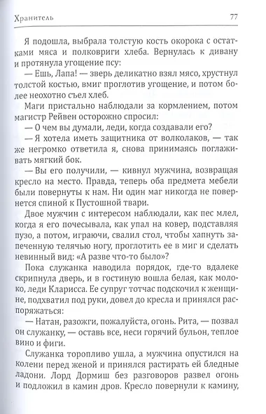 Хранитель - фото 7
