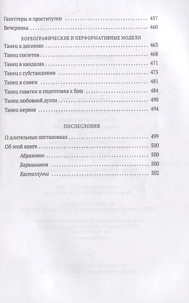От акта к актерству: Руководство Яна Фабра для перформера XXI века - фото 8