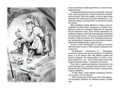 Приключения доисторического мальчика - фото 8