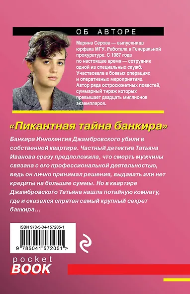 Пикантная тайна банкира - фото 2