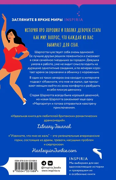 Извините, что мне не жаль - фото 2