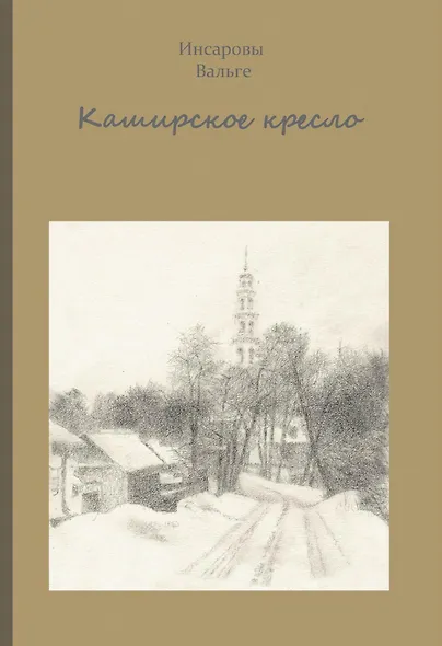 Каширское кресло - фото 1
