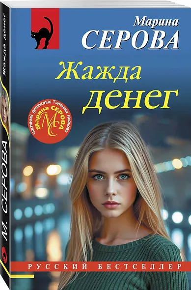 Жажда денег - фото 3