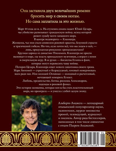 Клеопатра. Жизнь, любовь и смерть последней царицы Египта - фото 2
