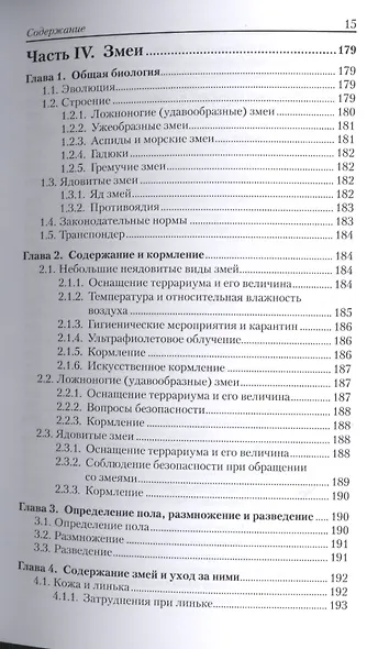 Рептилии. Болезни и лечение. - фото 4