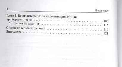 Заболевания желудочно-кишечного тракта у беременных - фото 3