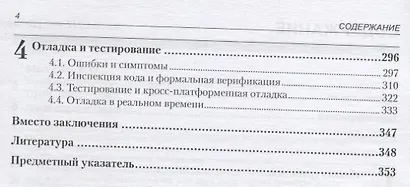 Программирование микроконтроллеров: стратегия и тактика - фото 3