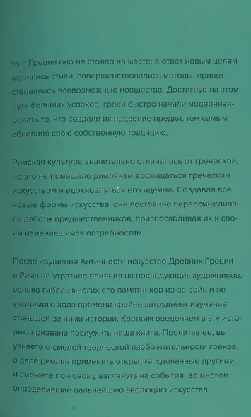 Античное искусство - фото 5